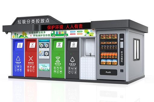 小区智能垃圾分类房 小区智能垃圾分类房